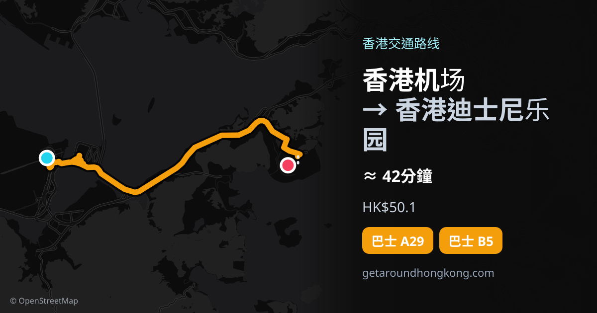 香港机场去香港迪士尼乐园交通攻略