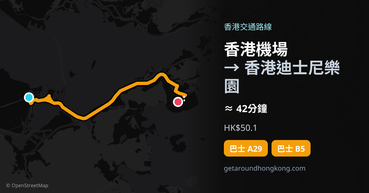 香港機場去香港迪士尼樂園交通攻略