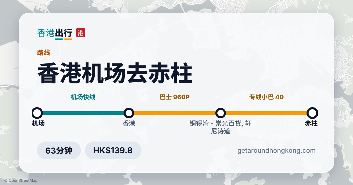 香港机场去赤柱交通攻略