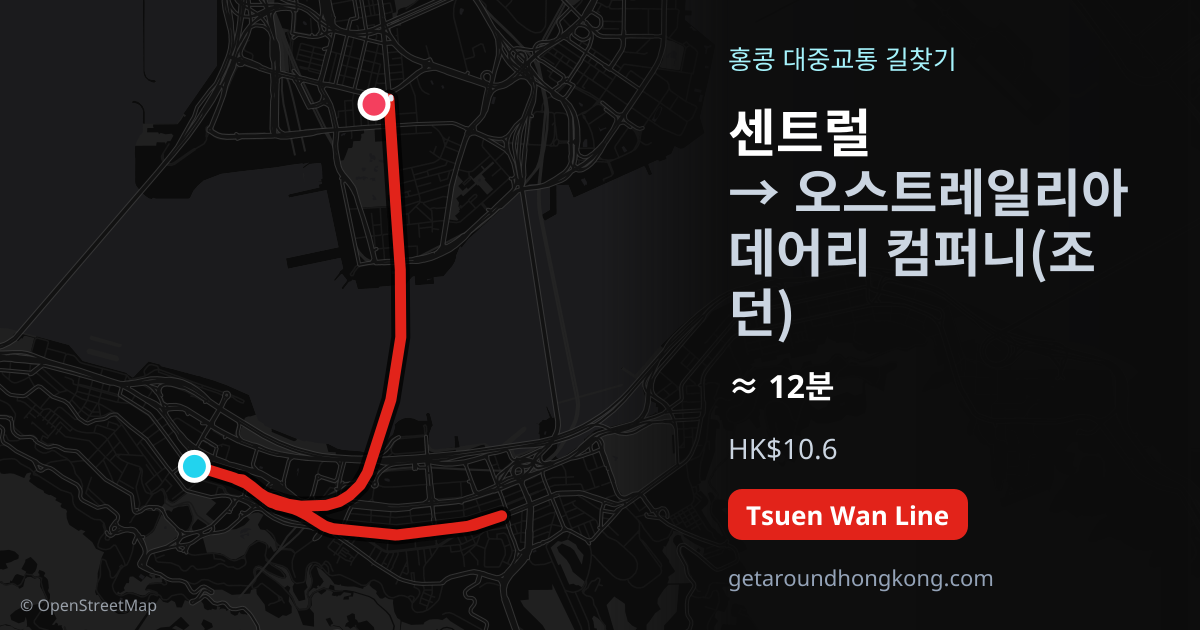 센트럴에서 오스트레일리아 데어리 컴퍼니(조던) 가는 법