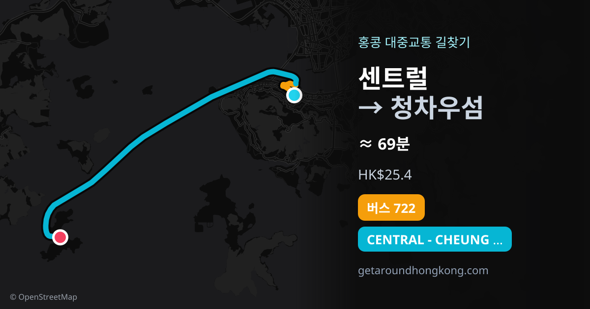 센트럴에서 청차우섬 가는 법