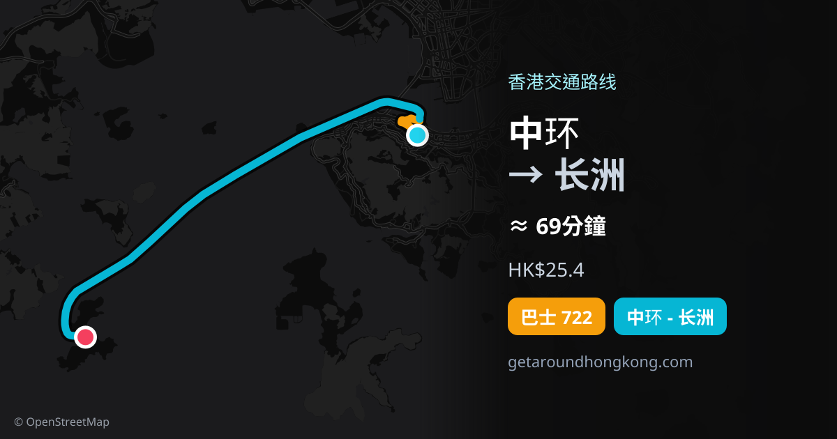 中环去长洲交通攻略