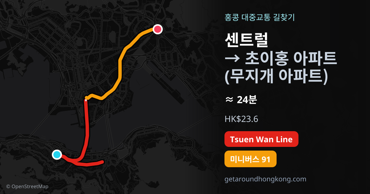 센트럴에서 초이홍 아파트(무지개 아파트) 가는 법
