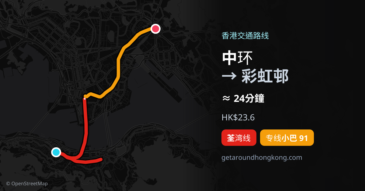 中环去彩虹邨交通攻略