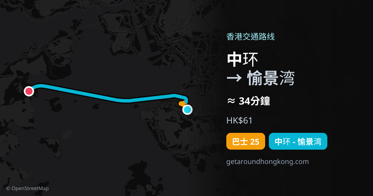 中环去愉景湾交通攻略