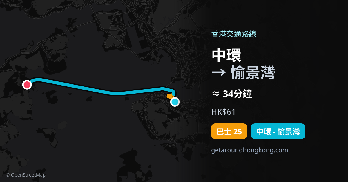 中環去愉景灣交通攻略