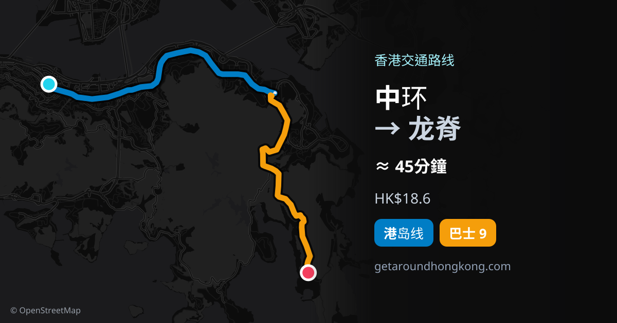 中环去龙脊交通攻略