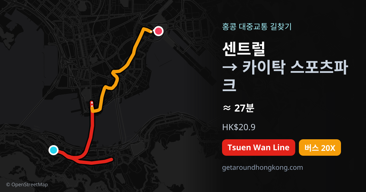 센트럴에서 카이탁 스포츠파크 가는 법