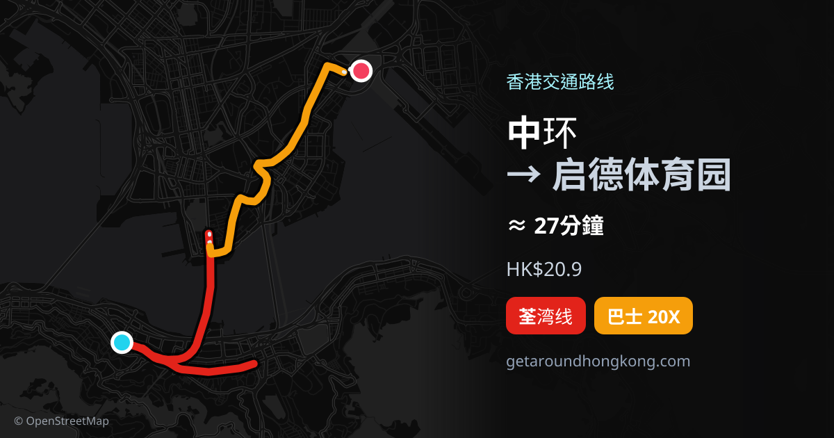 中环去启德体育园交通攻略