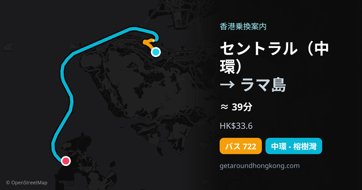 セントラル（中環）からラマ島への行き方