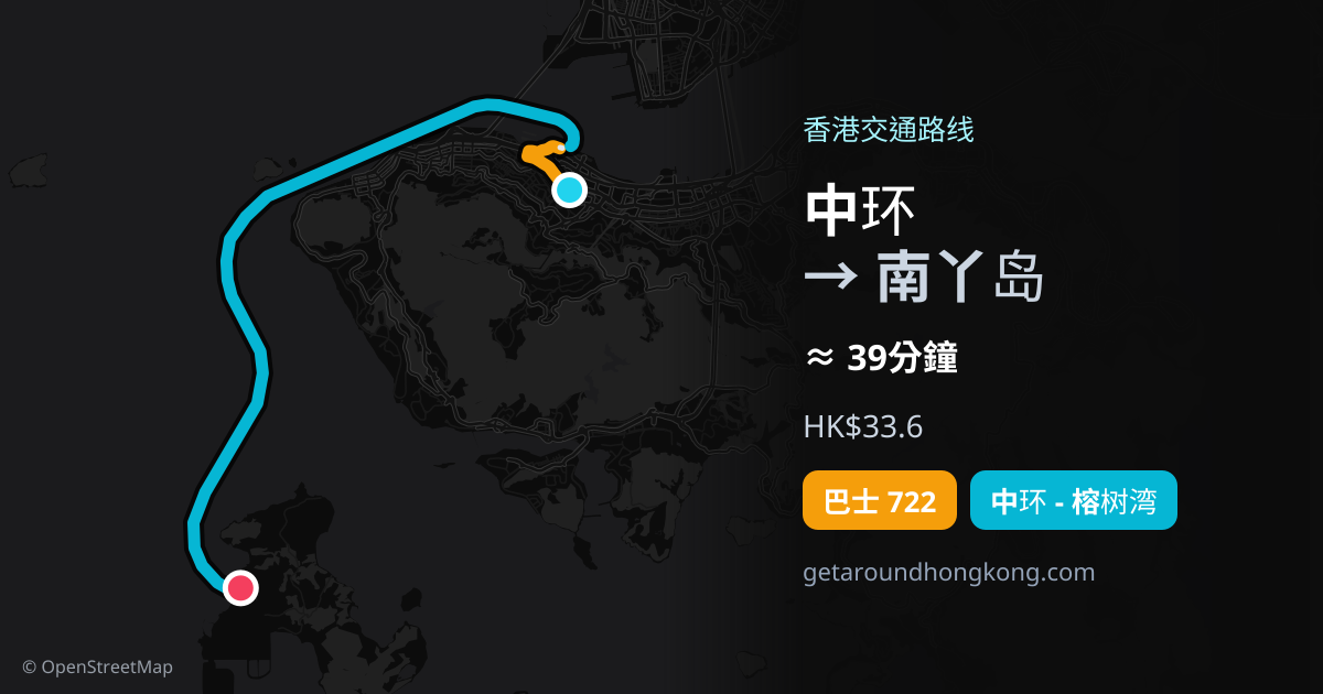 中环去南丫岛交通攻略