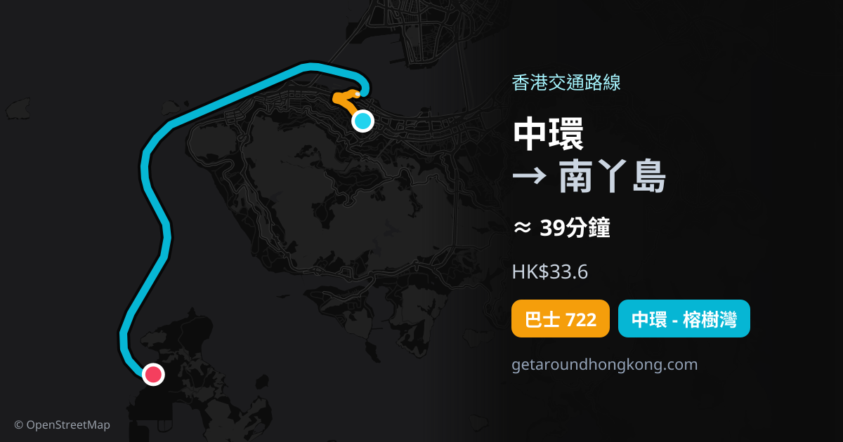 中環去南丫島交通攻略