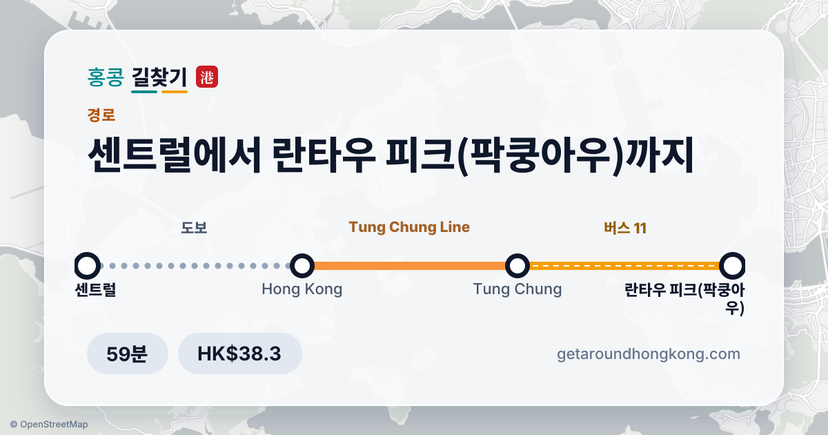 센트럴에서 란타우 피크(팍쿵아우) 가는 법