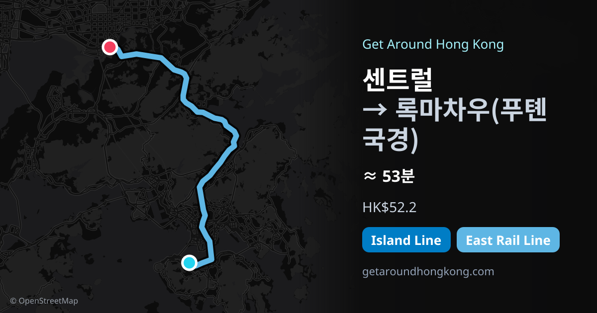 센트럴에서 록마차우(푸톈 국경) 가는 법