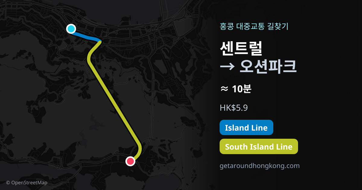 센트럴에서 오션파크 가는 법