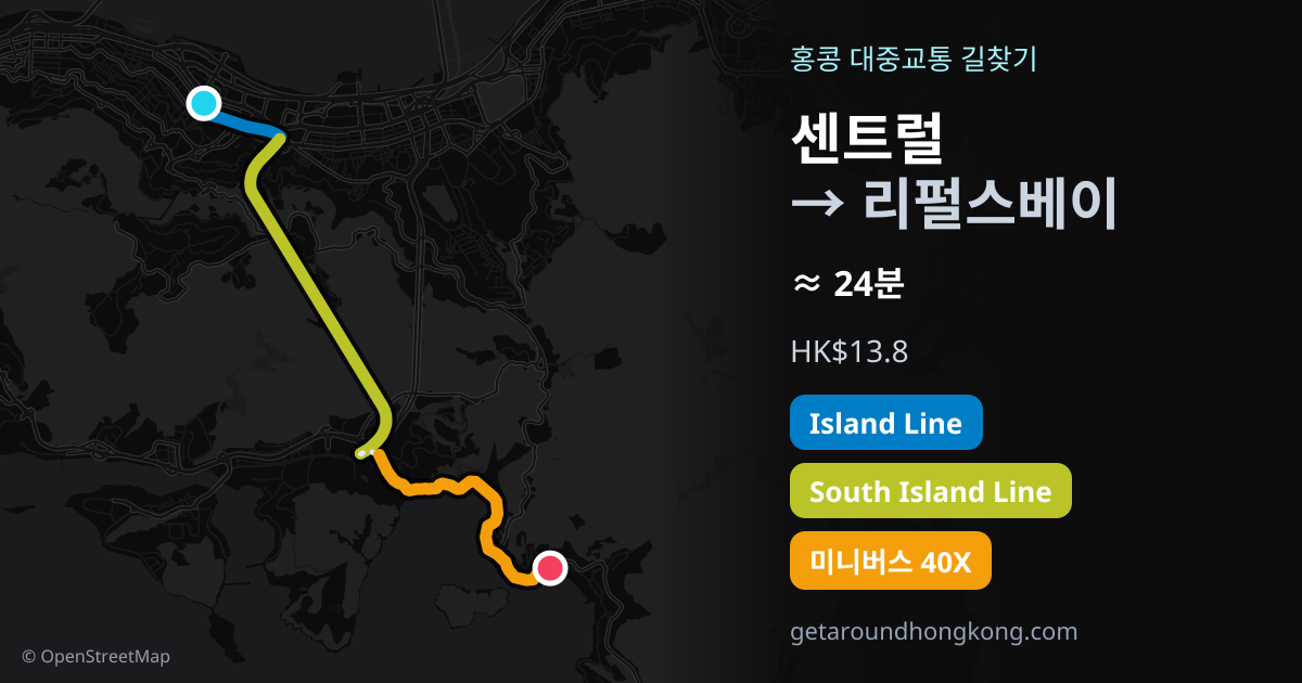 센트럴에서 리펄스베이 가는 법