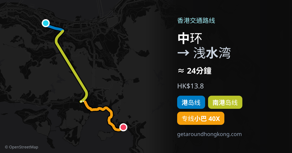 中环去浅水湾交通攻略