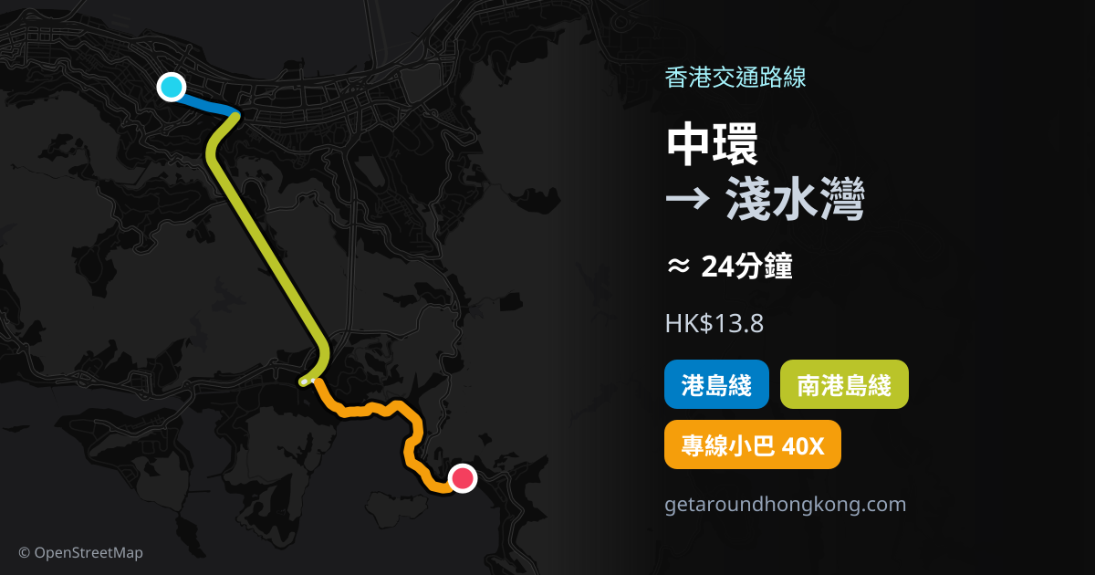 中環去淺水灣交通攻略
