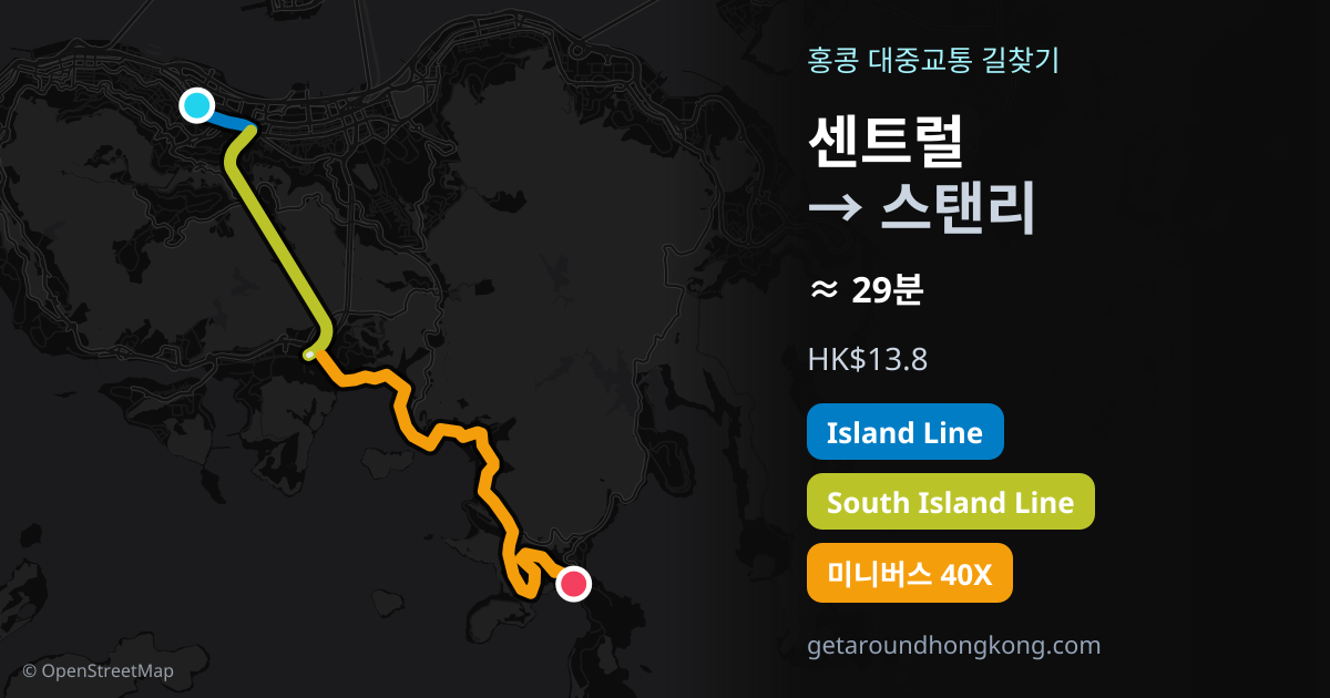 센트럴에서 스탠리 가는 법