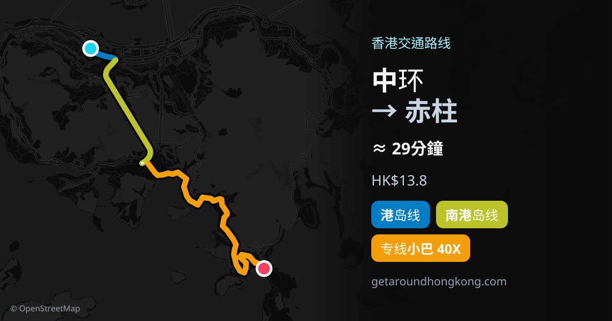 中环去赤柱交通攻略