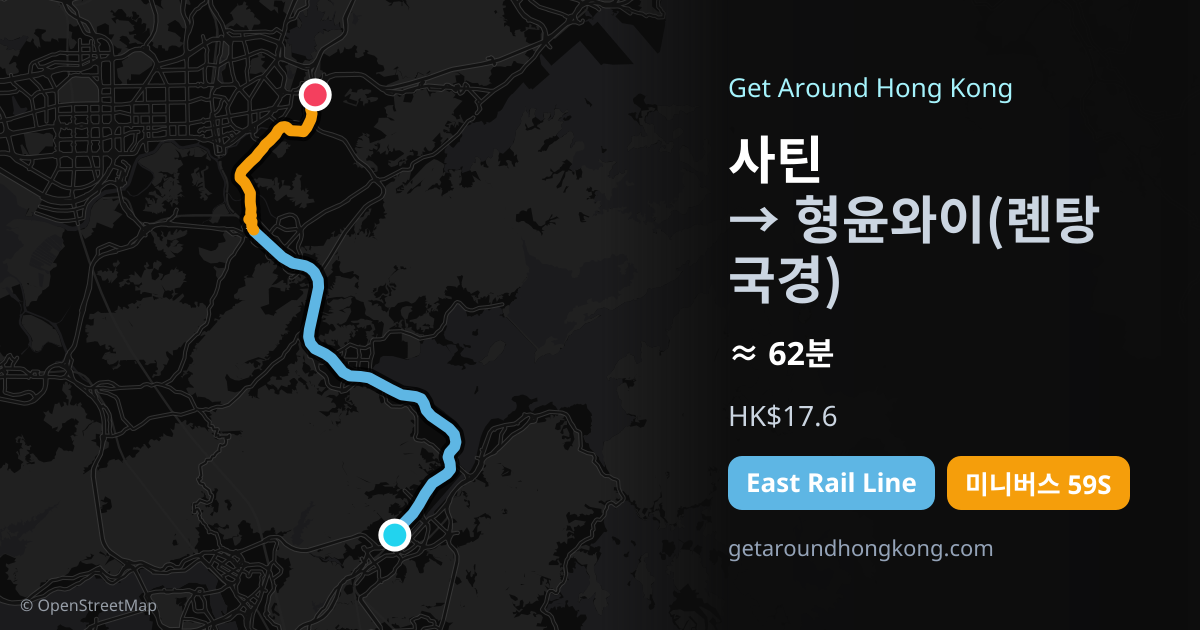 사틴에서 형윤와이(롄탕 국경) 가는 법