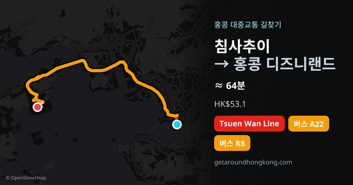 침사추이에서 홍콩 디즈니랜드 가는 법