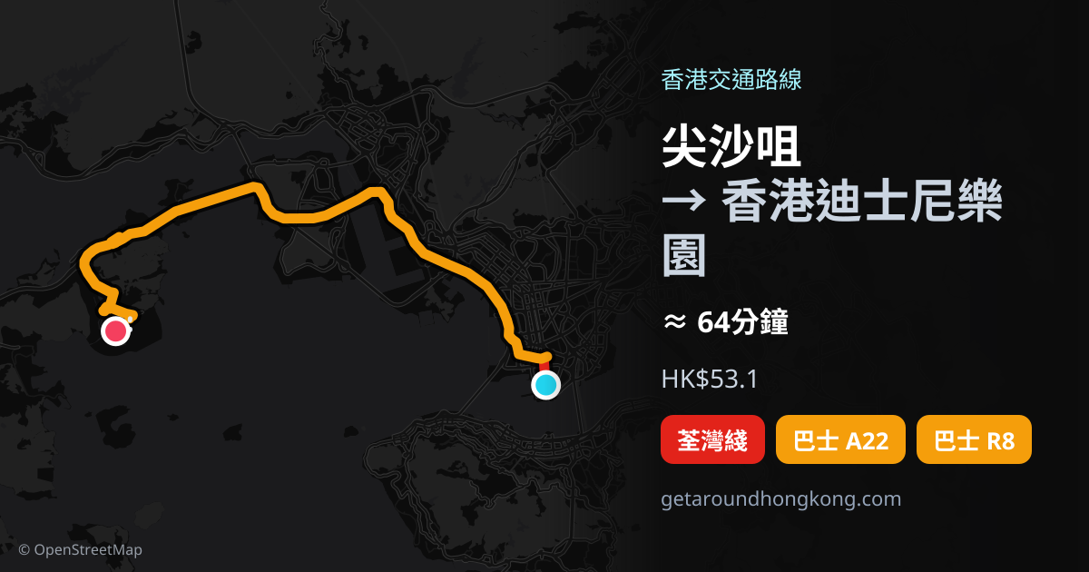 尖沙咀去香港迪士尼樂園交通攻略