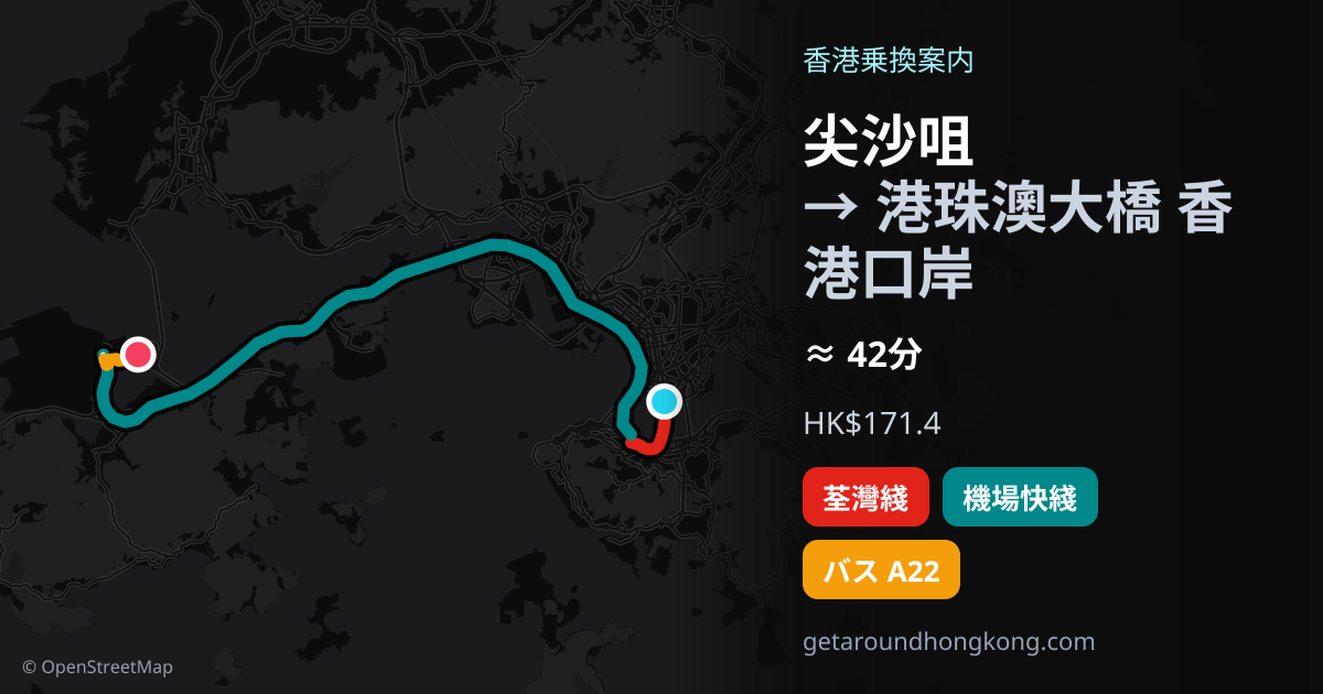 尖沙咀から港珠澳大橋 香港口岸への行き方
