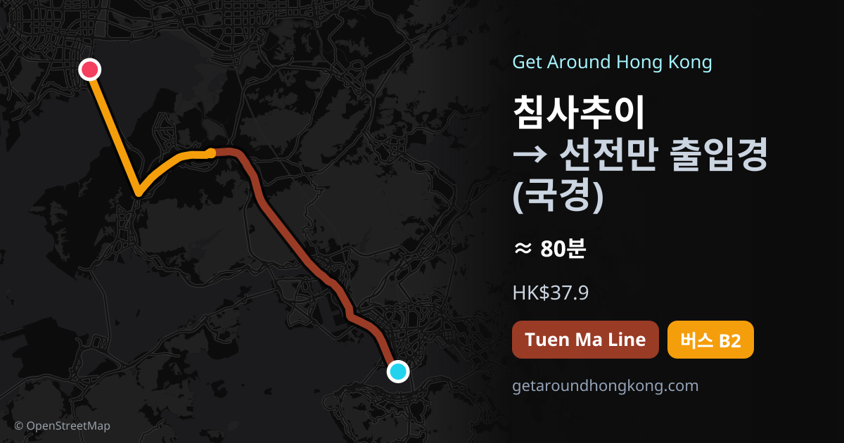 침사추이에서 선전만 출입경(국경) 가는 법
