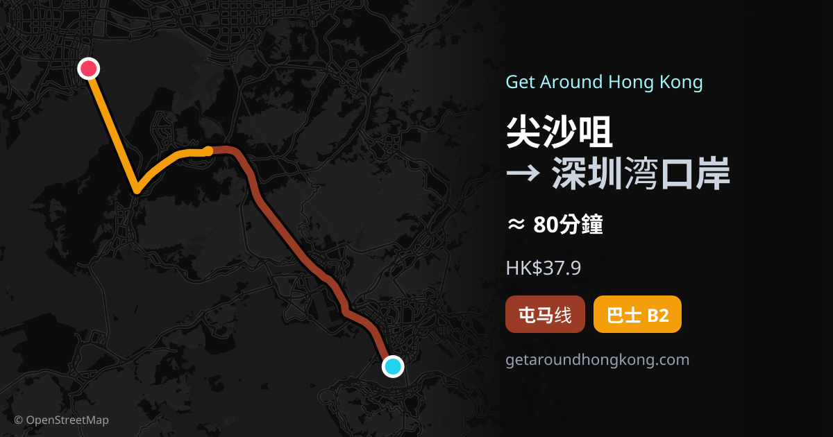 尖沙咀去深圳湾口岸交通攻略
