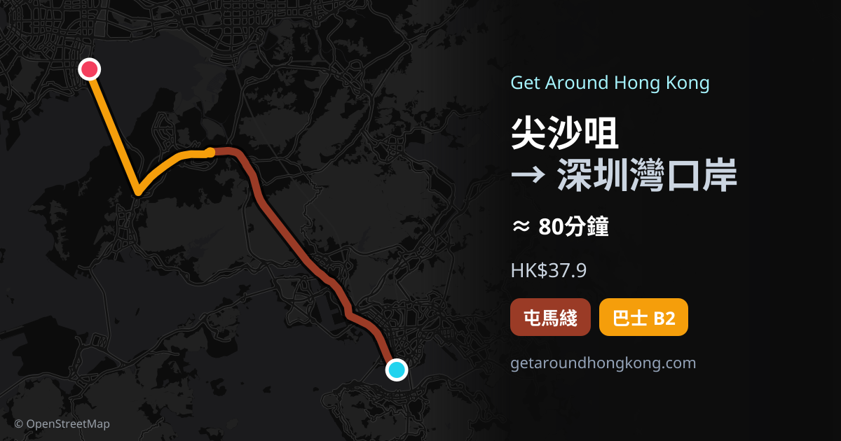 尖沙咀去深圳灣口岸交通攻略