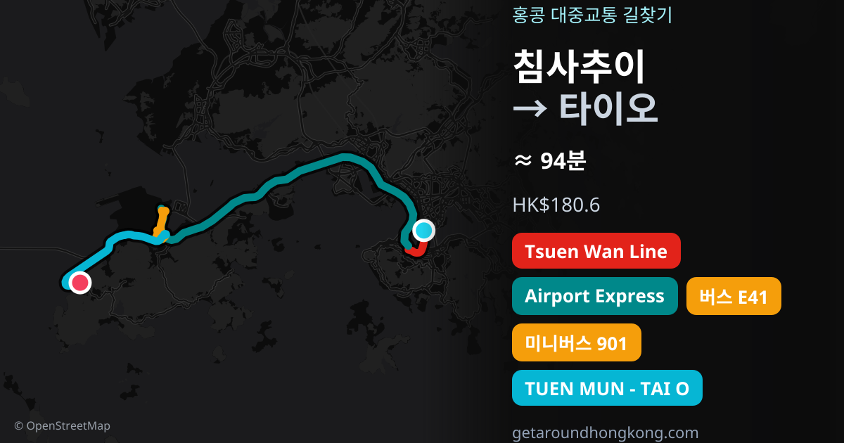 침사추이에서 타이오 가는 법