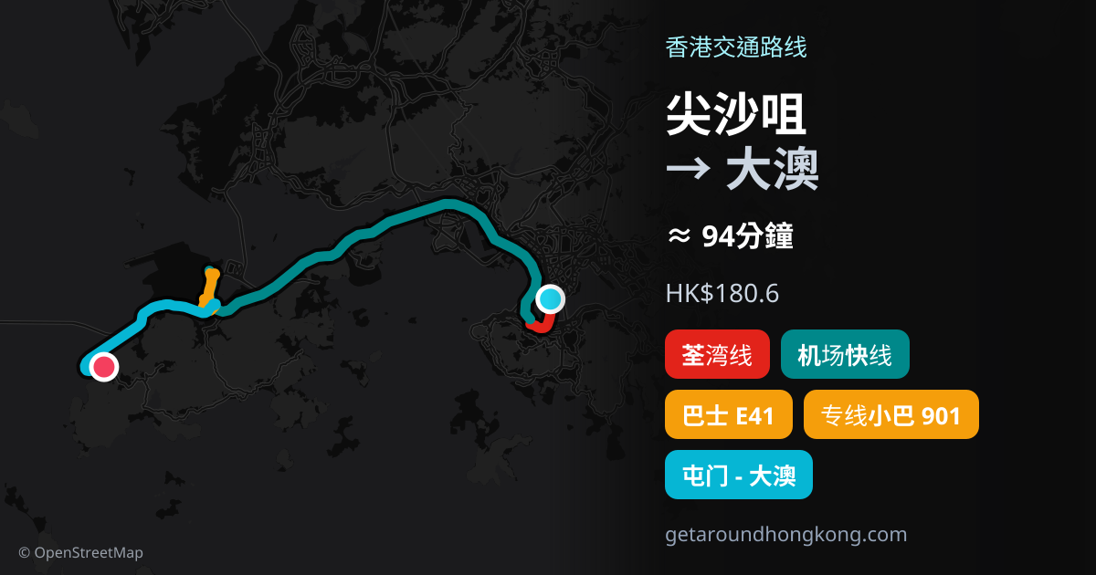 尖沙咀去大澳交通攻略