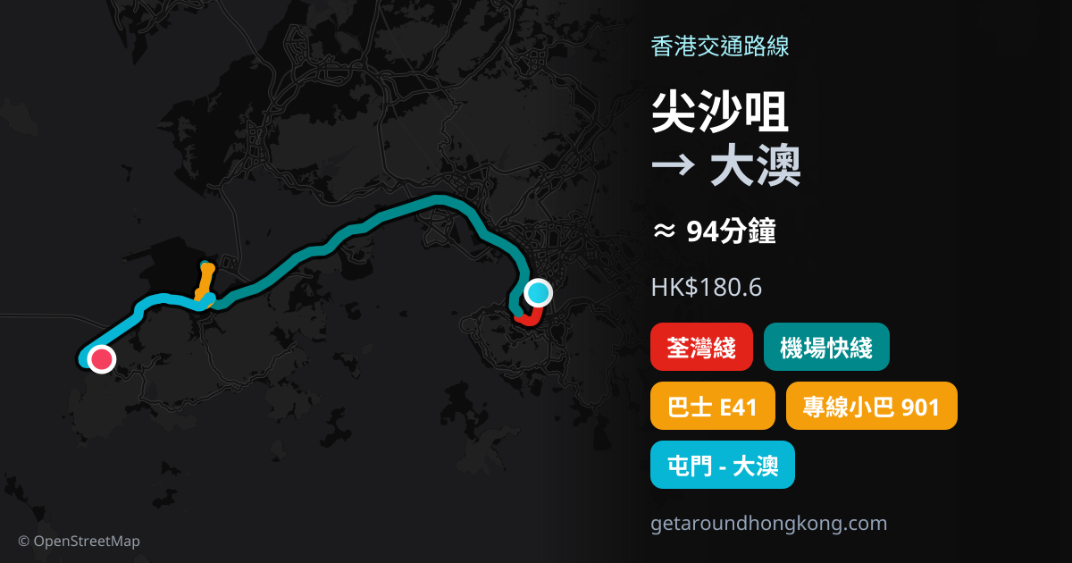 尖沙咀去大澳交通攻略