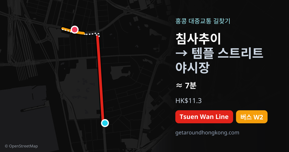 침사추이에서 템플 스트리트 야시장 가는 법