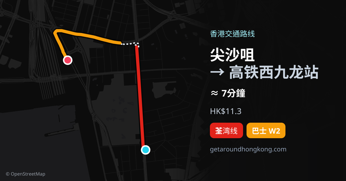 尖沙咀去高铁西九龙站交通攻略